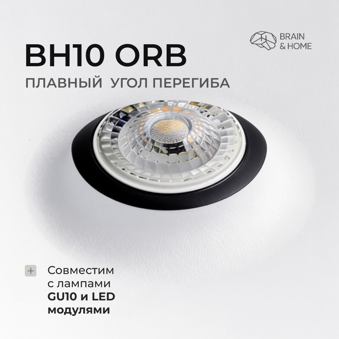 Точечный светильник BH10 ORB, цоколь GU10, чёрная видимая часть