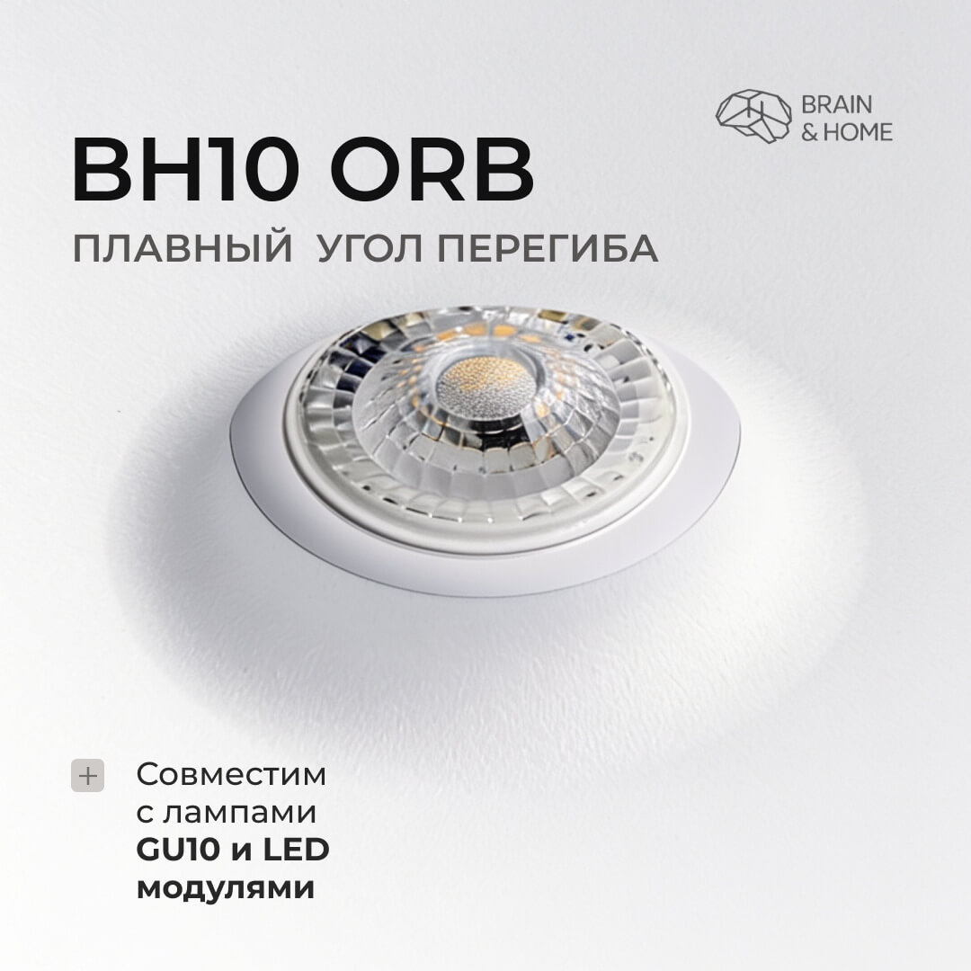Точечный светильник BH10 ORB, цоколь GU10, белая видимая часть