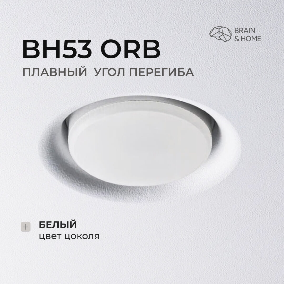 Точечный светильник BH53 ORB, цоколь GX53, белая видимая часть
