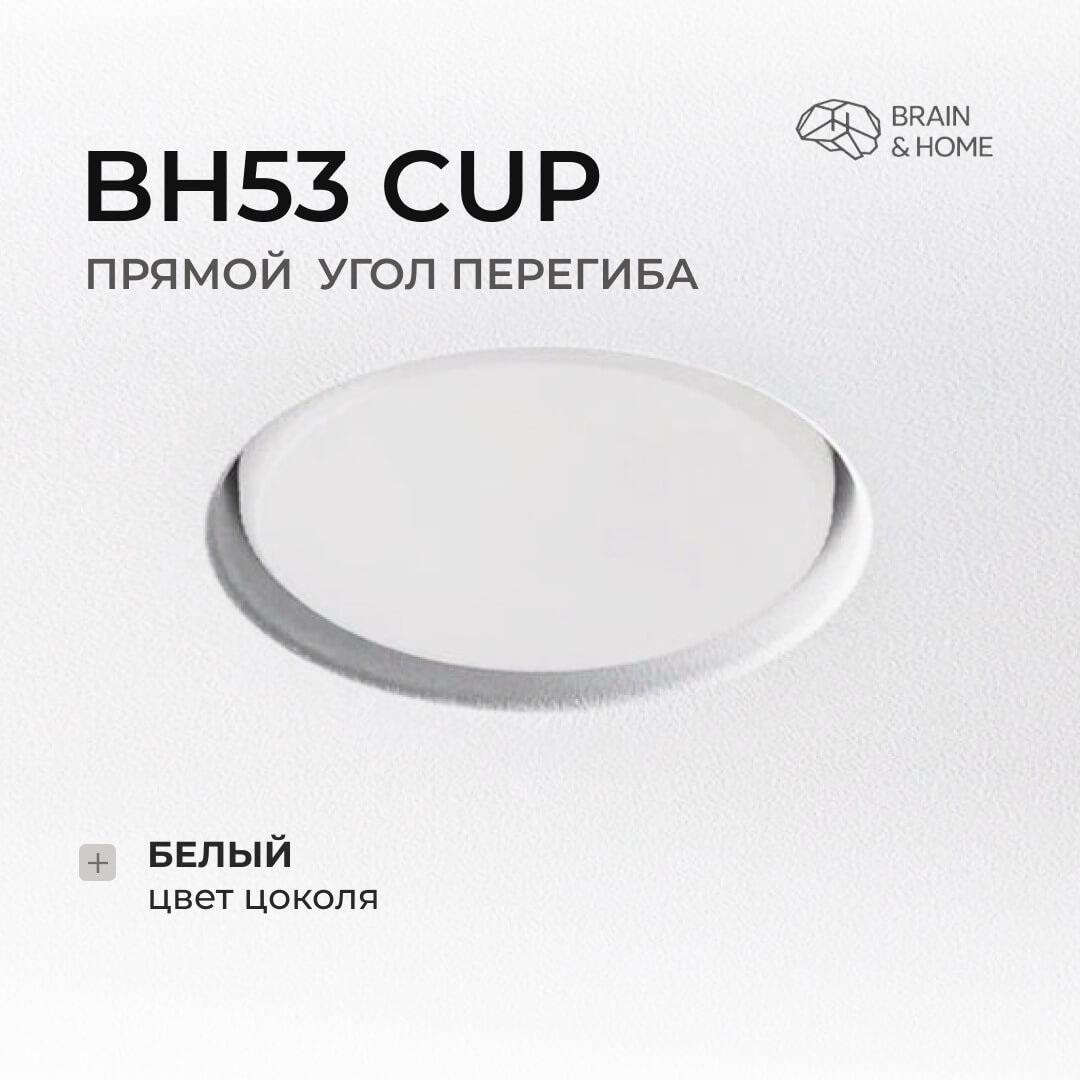 Точечный светильник BH53 CUP, цоколь GX53, черная видимая часть