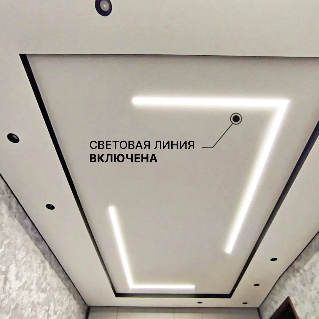 световая линия включена