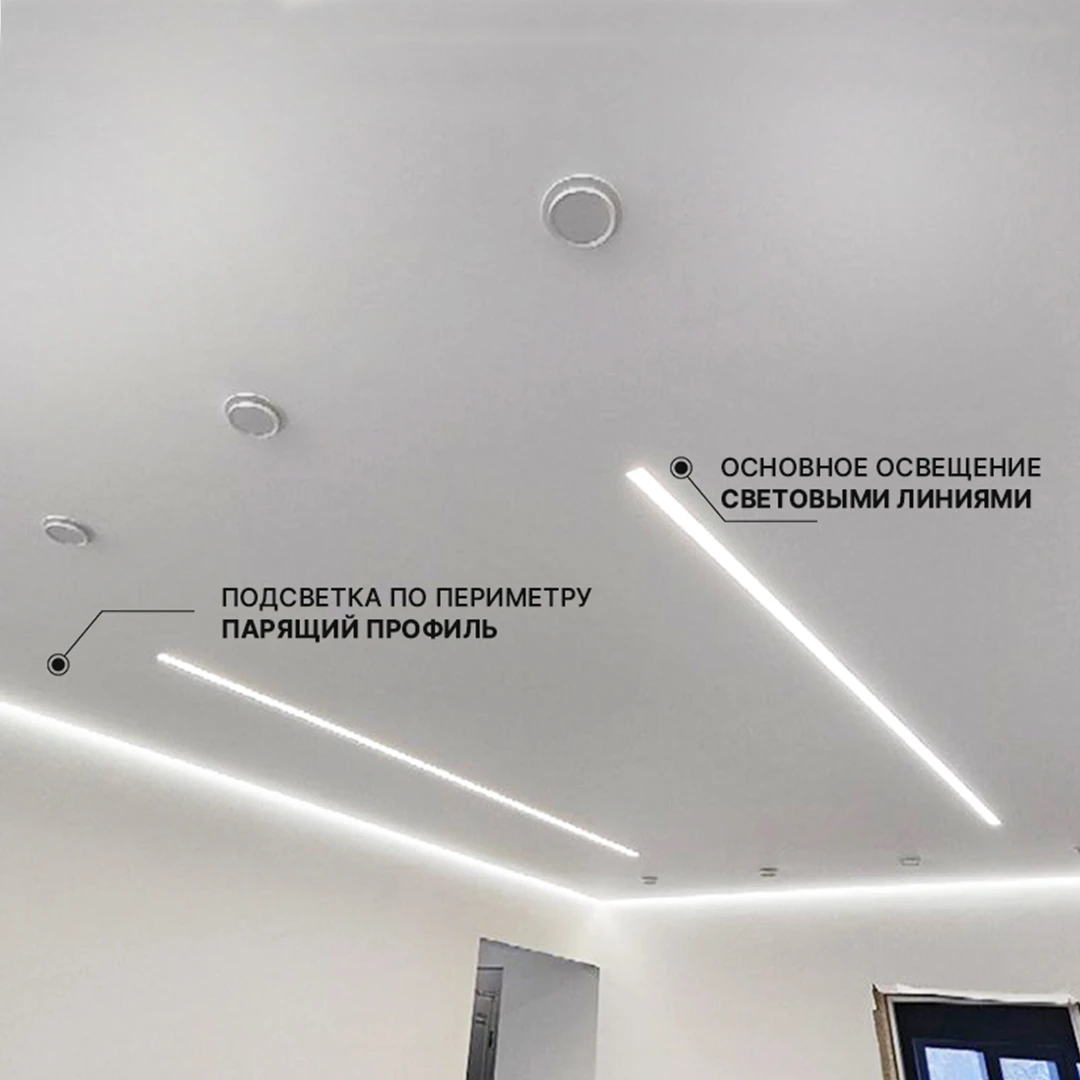 световые линии в потолке